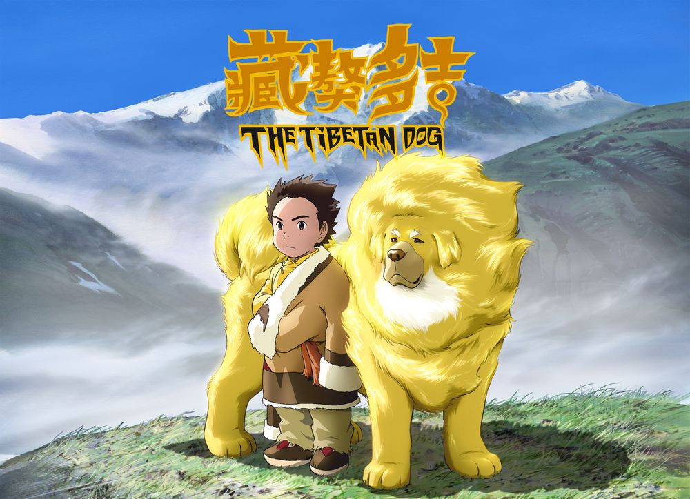 藏獒多吉 高清海報