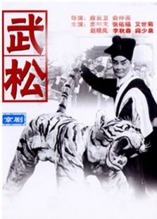 武松（京?。? />
												</a>
											</div>
											
											<div   id=