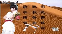 邊城浪子-浮華【聆衣版】