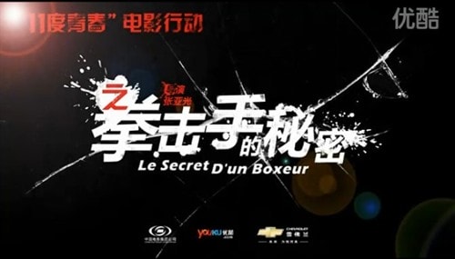 《11度青春》系列電影宣傳照
