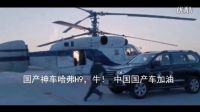 中國特警都開上哈弗H9執(zhí)行任務(wù)了 - 牛！