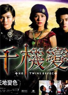 千機變 粵語版