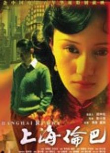 上海倫巴