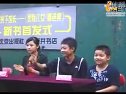 張一山空間:《家有兒女精選集》新聞發(fā)布會(huì)視頻