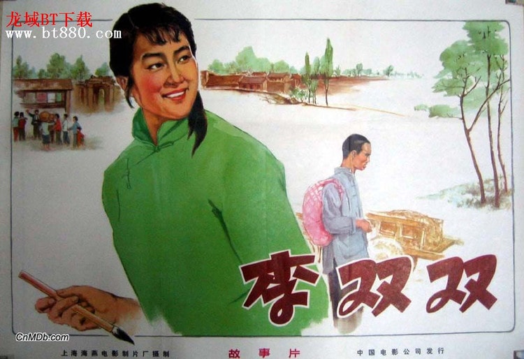 李雙雙 高清海報(bào)