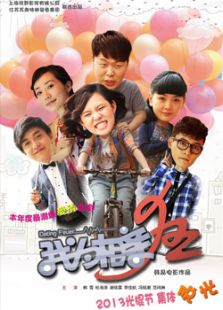 我為相親狂