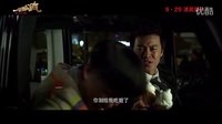 一路順瘋終極預(yù)告