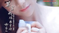謝容兒 - 其實(shí)我很在乎你