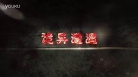 于峰工作室 學長有詭 特效文字預告 40s