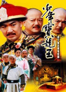 少年寶親王