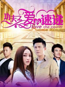 愛(ài)的速遞