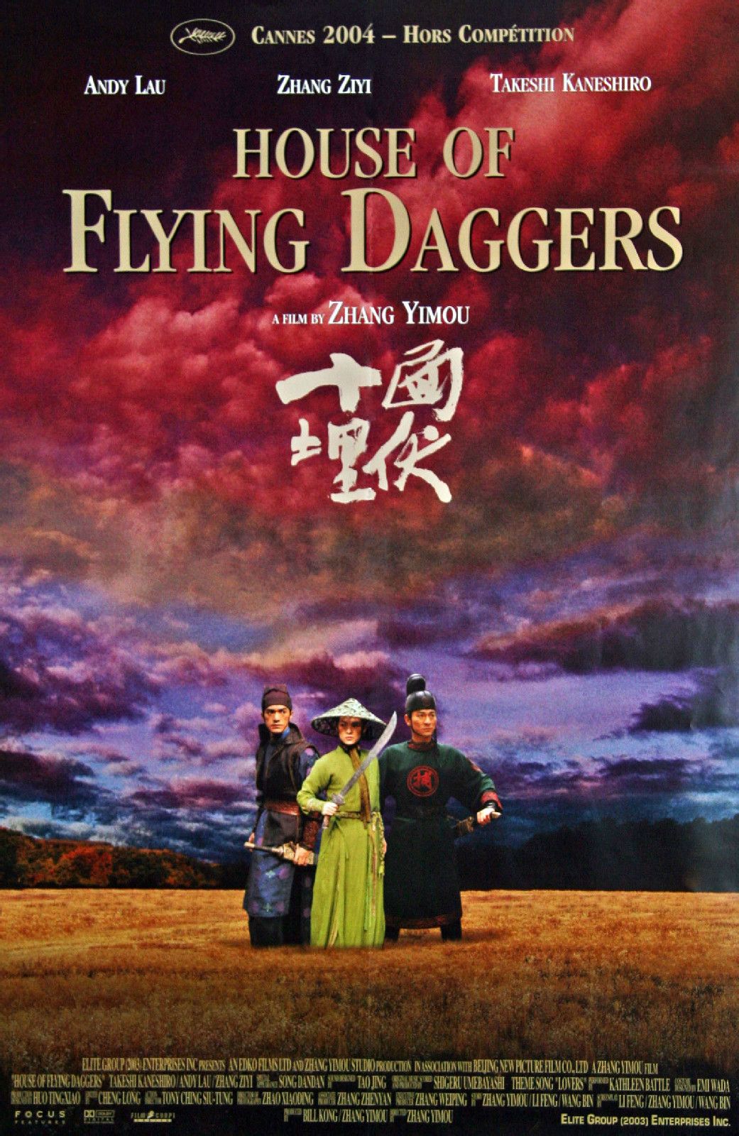 十面埋伏（2004） 高清海報