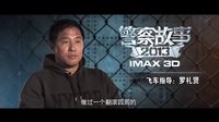 《警察故事2013》幕后飛車篇花絮 羅禮賢父子接力 空中翻轉5周