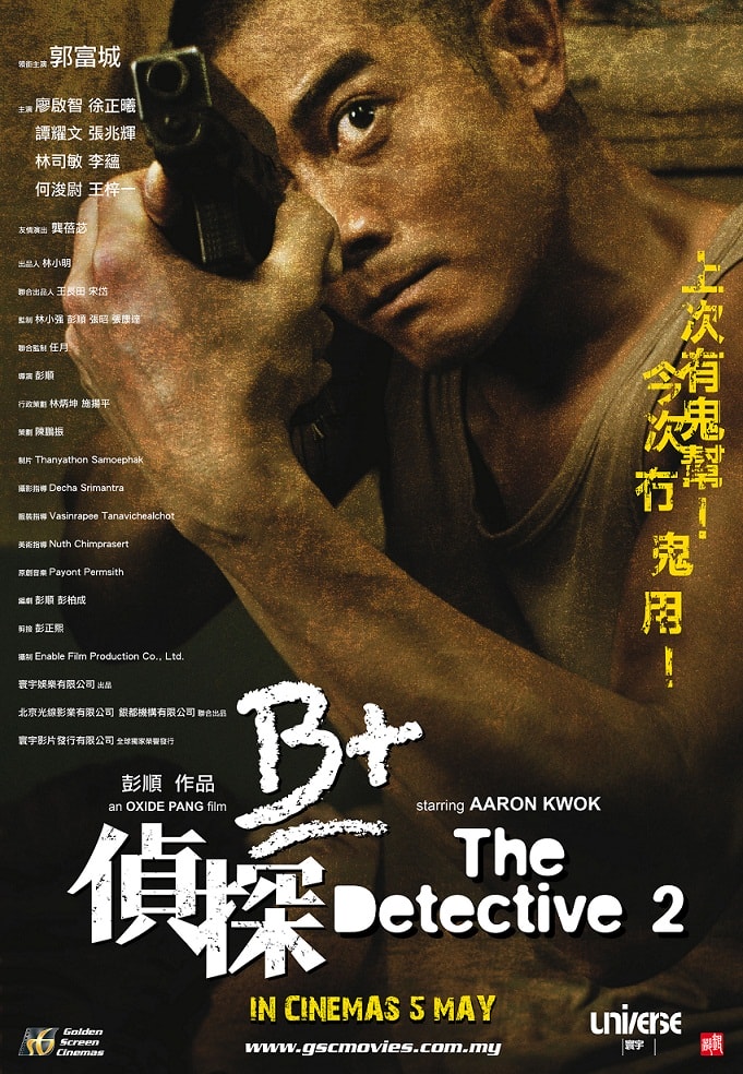 B+偵探（2011） 高清海報