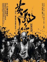 黃飛鴻之英雄有夢-粵
