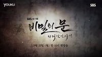 2014年SBS《秘密之門》官方第五個預(yù)告