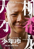 柳希龍