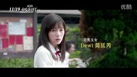 【Commedia】青春無(wú)悔！《我的少女時(shí)代》少女圓夢(mèng)版預(yù)告，劉天王慧眼還是穩(wěn)~