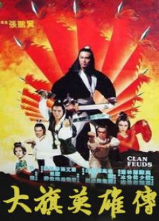 大旗英雄傳