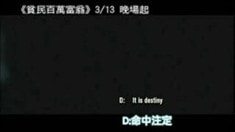 臺(tái)灣版預(yù)告片