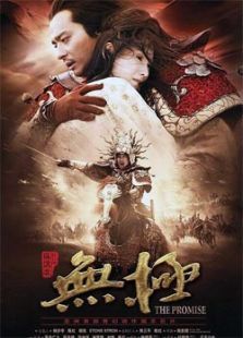 無極（2005）