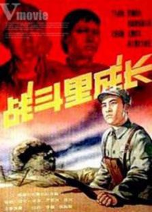 戰斗里成長