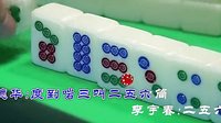 《澳門風云3》之打雀英雄傳[超清]