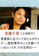 小池榮子