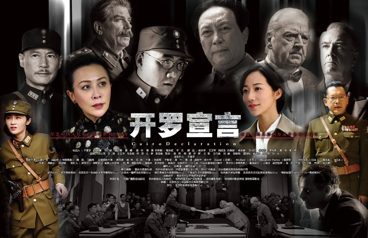 開羅宣言 高清海報