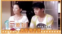 妯娌的三國時代