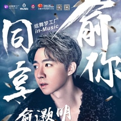 俞灝明??