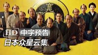 日本喜劇《殿下萬萬稅/殿下,給您利息》高清中文中字臺灣版官方預告：寄生獸阿部隆史|交響夢情人瑛太|東京家族妻夫木聰|竹內結子|松田龍平
