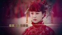 【楊紫后援會 】《大秧歌》3分鐘片花