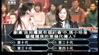 百萬富翁新春版(二)