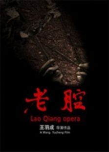 老腔（微電影）