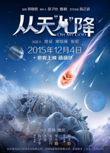 從天兒降