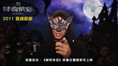 萬圣節版預告片