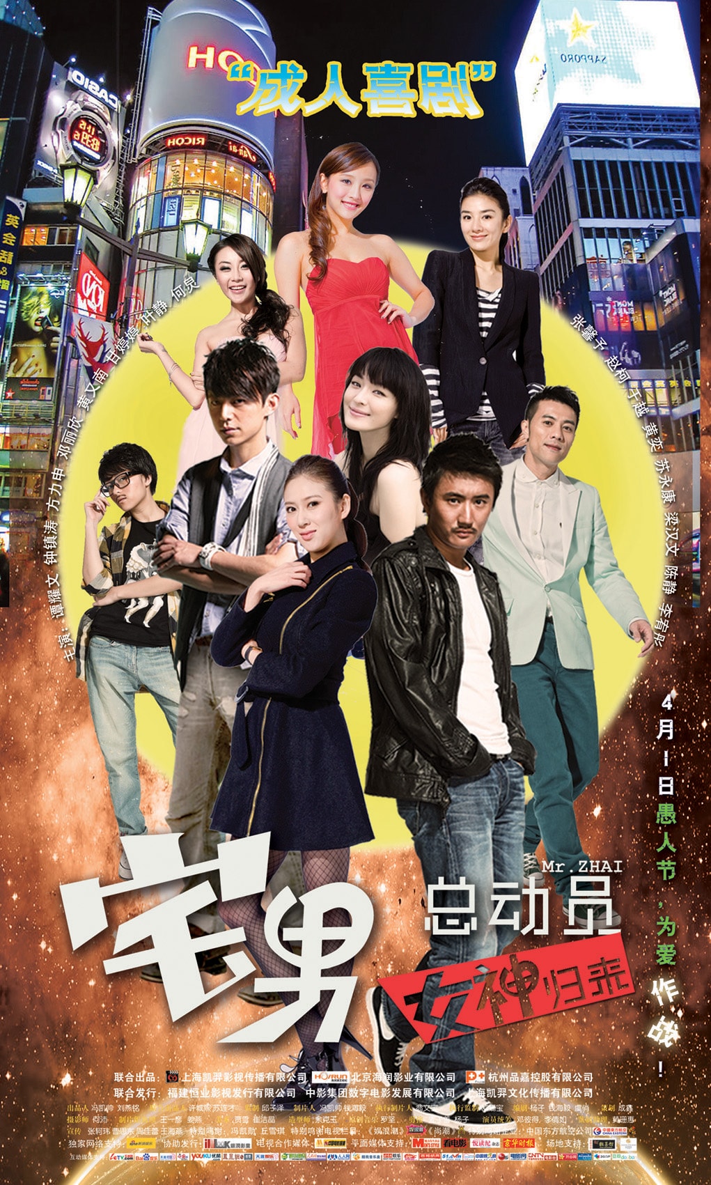 宅男總動員 精彩圖冊