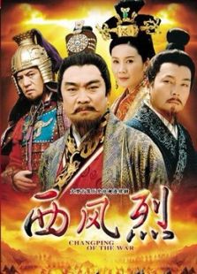 西風烈