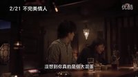 不完美情人 2/21中文預(yù)告