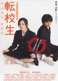 轉校生