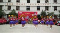 2016年九九重陽節。樟村鎮煉鐵廠廣場舞隊【花球舞向前沖】