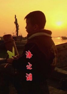 海之淚