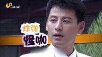 電視劇《裂變》宣傳片—歡喜冤家篇