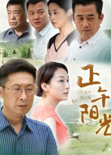 正午陽光