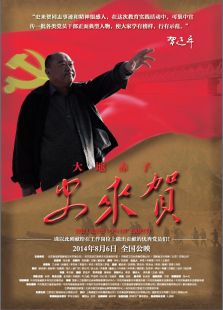 大地赤子史來賀