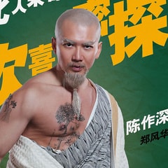 陳作深