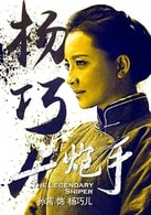 孫茜