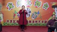 濮陽市龍州大舞臺《紅燈記》選段2016年10月13日
