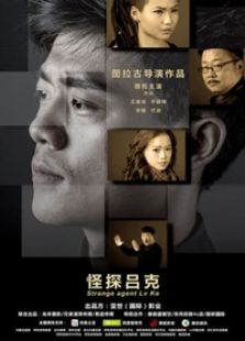 怪探呂克